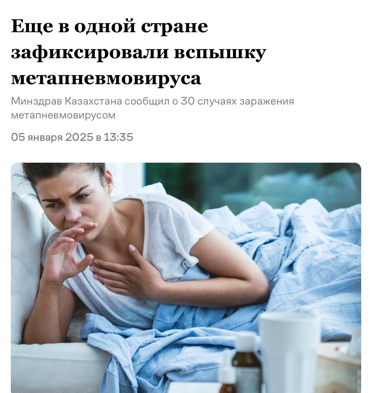 ⚡️ Метапневмовирус уже ДОБРАЛСЯ до Казахстана — он смертельно опасен, а лечения (!!) ещё нет, предупреждают эксперты.